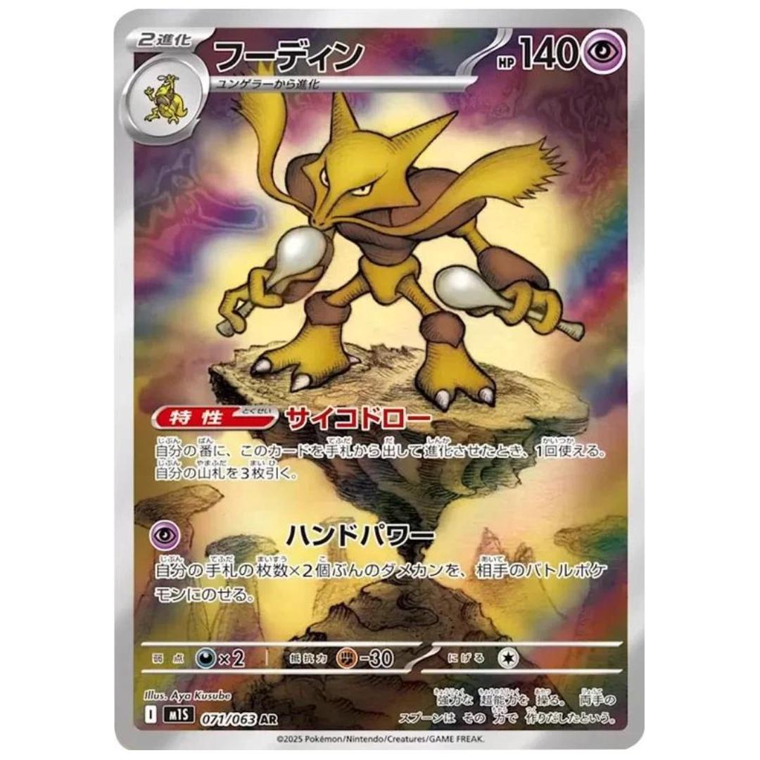 Pokémon: Alakazam AR #071/063 Mega Symphonia (Japanese)