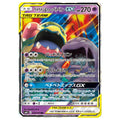 Pokémon: Muk & Alolan Muk GX RR Tag Team #029/095 Double Blaze (Japanese)
