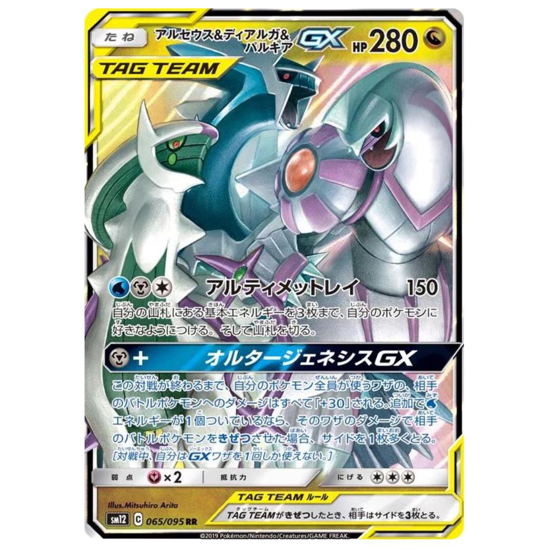 Pokémon: Arceus & Dialga & Palkia GX RR #065/095 Alter Genesis (Japanese)