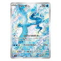 Pokémon: Articuno AR #102/100 Battle Partners (Japanese)