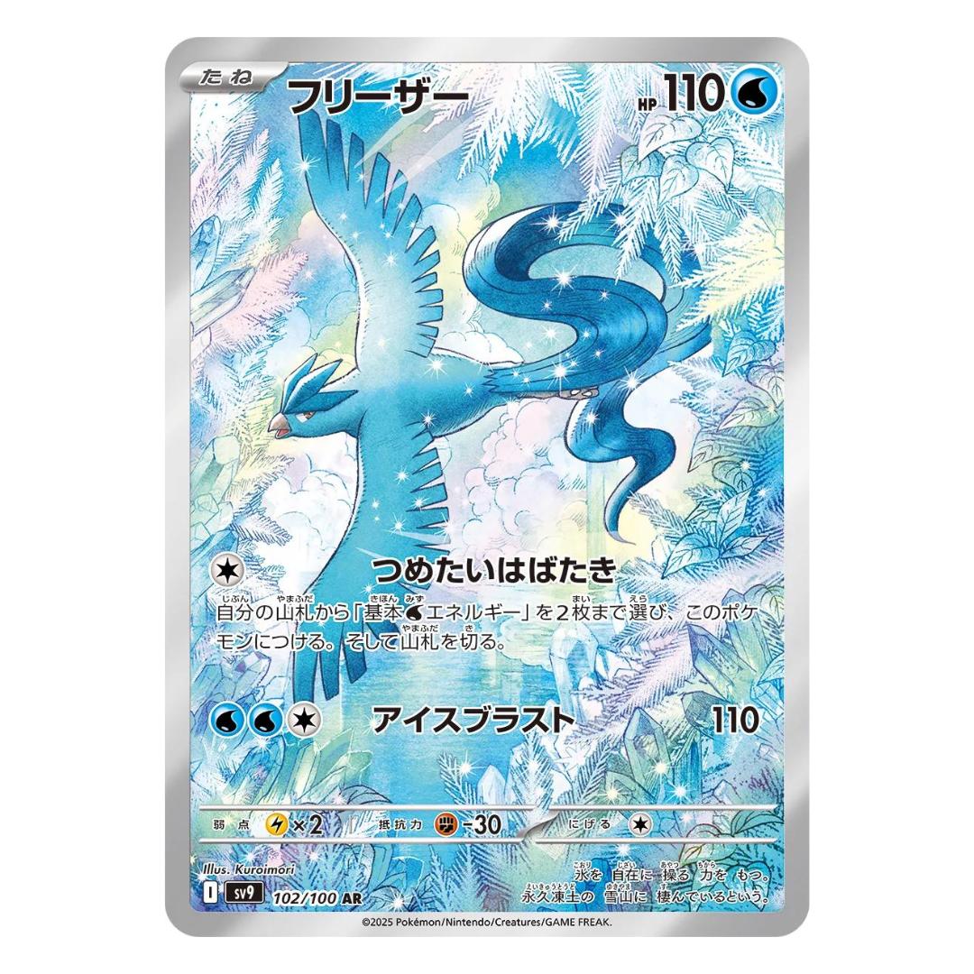 Pokémon: Articuno AR #102/100 Battle Partners (Japanese)