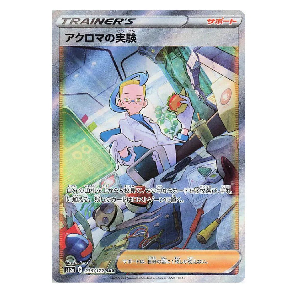 Pokémon: Colress's Experiment SAR #235/172 VSTAR Universe (Japanese)