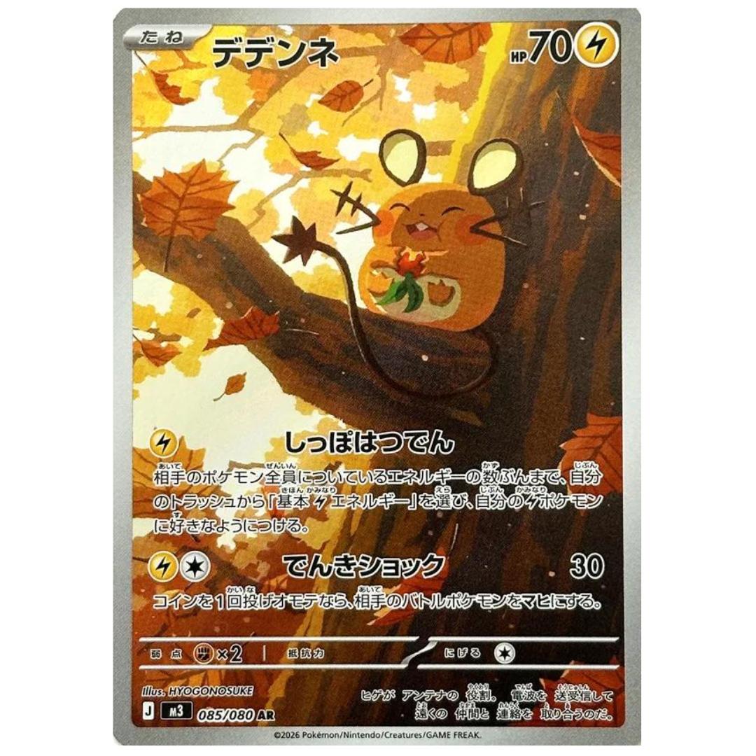 Pokémon: Dedenne AR #085/080 Nihil Zero (Japanese)