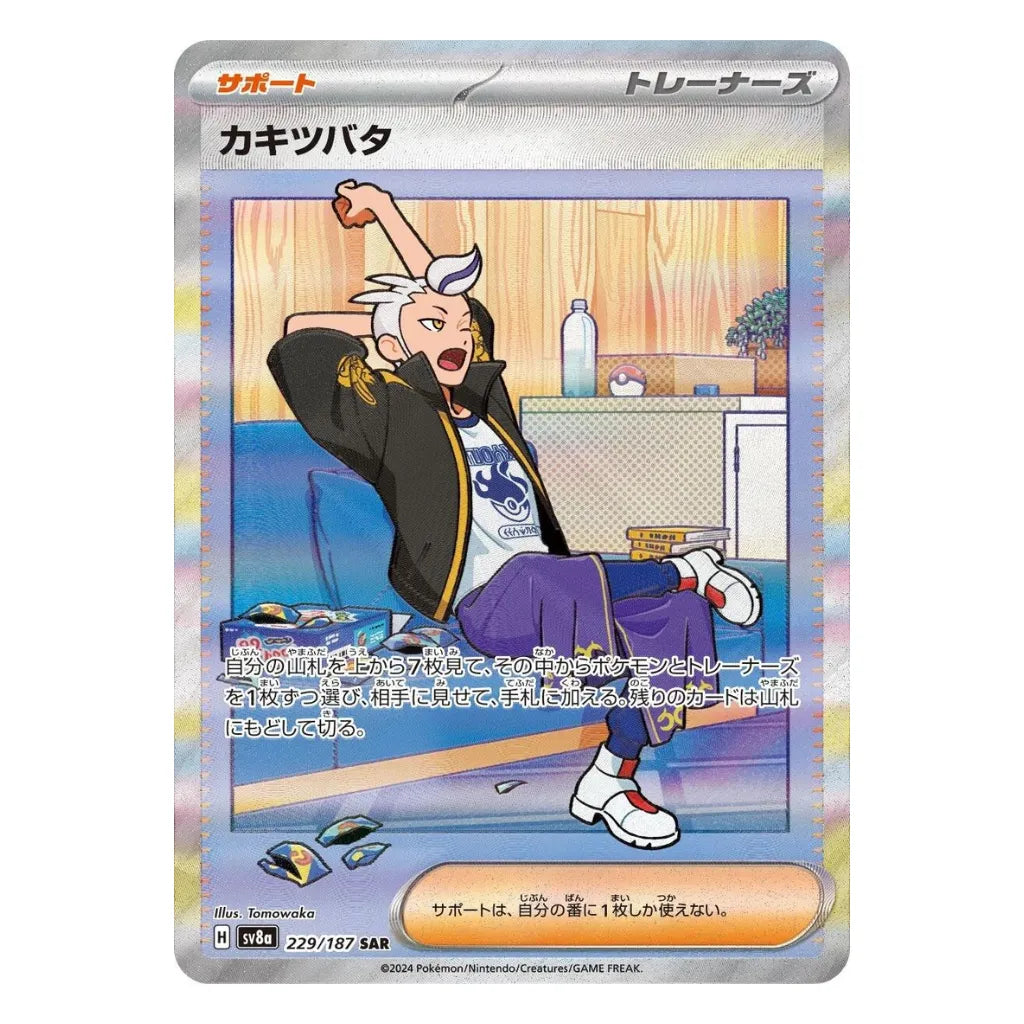 Pokémon: Drayton SAR #229/187 Terastal Festival ex (Japanese)