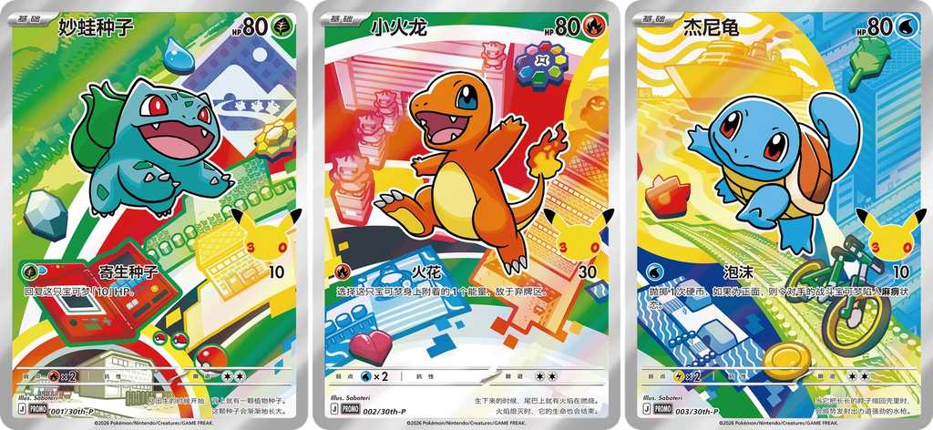 Pokémon 30th Celebration First Partner Gift Box (Chinese)