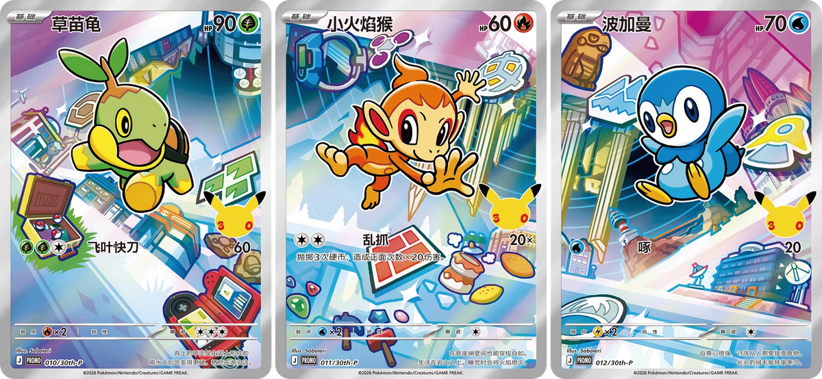 Pokémon 30th Celebration First Partner Gift Box (Chinese)
