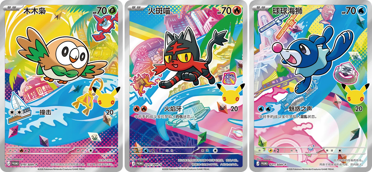 Pokémon 30th Celebration First Partner Gift Box (Chinese)
