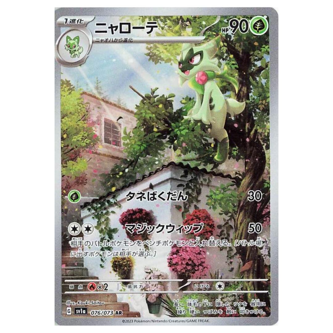 Pokémon: Floragato AR #076/073 Triplet Beat (Japanese)