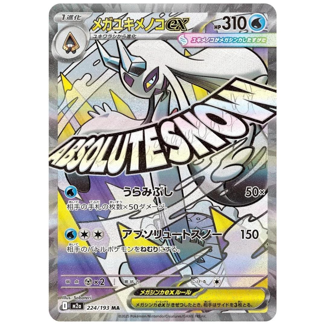 Pokémon: Mega Froslass ex MA #224/193 Mega Dream (Japanese)