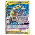 Pokémon: Garchomp & Giratina GX RR Tag Team #099/173 Tag All Stars (Japanese)