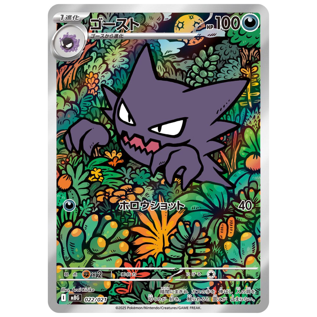 Pokémon: Haunter AR 022/021 | MEGA Gengar ex Starter Set (Japanese)
