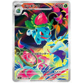 Pokémon: Ivysaur AR #065/063 Mega Brave (Japanese)