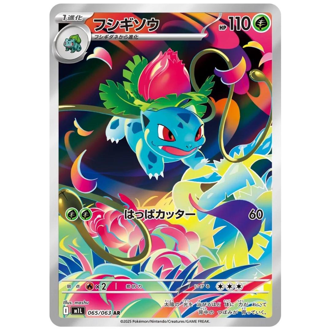 Pokémon: Ivysaur AR #065/063 Mega Brave (Japanese)