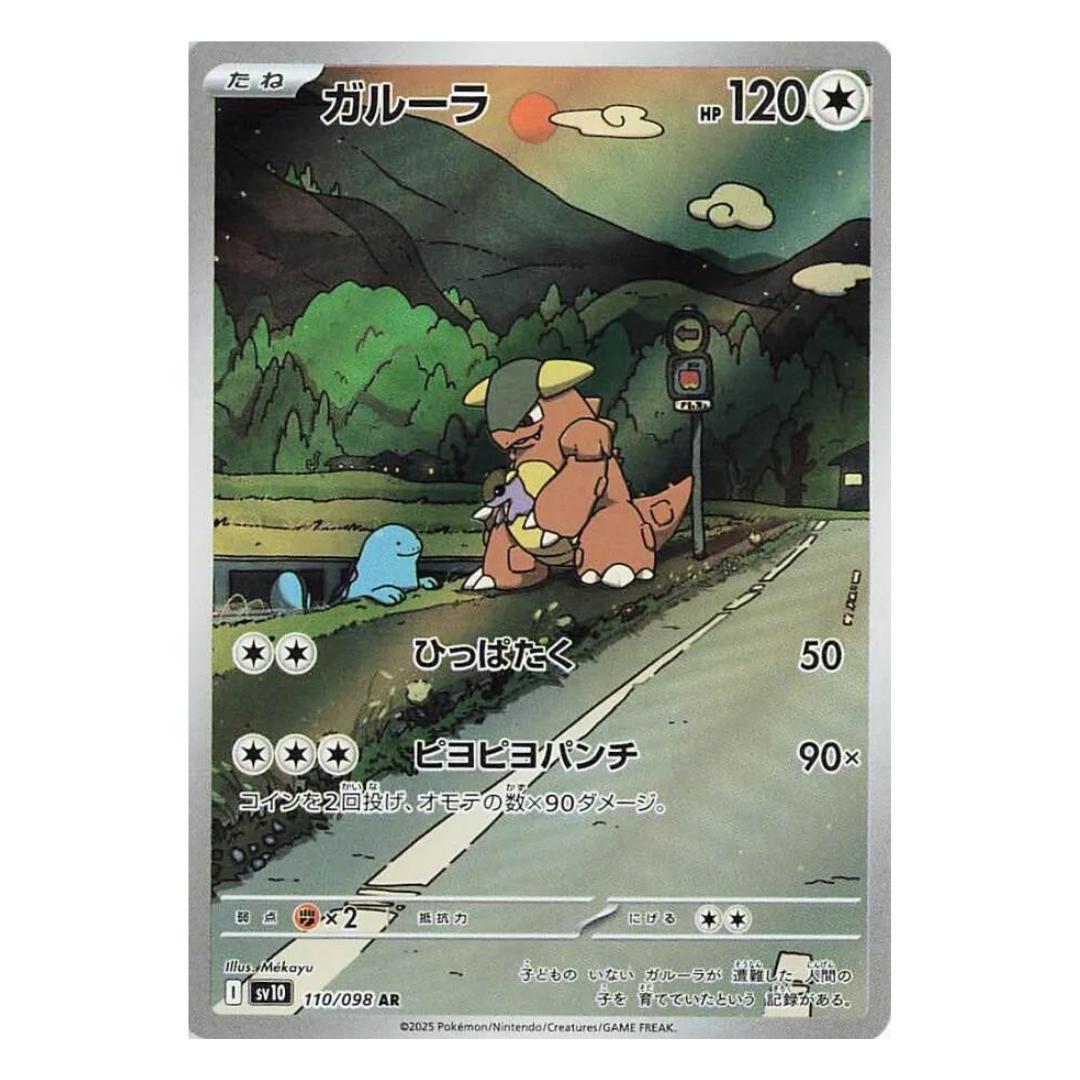 Pokémon: Kangaskhan #110/098 Art Rare Glory of Team Rocket (Japanese)