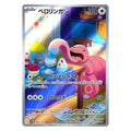 Pokémon: Lickitung AR #082/071 Cyber Judge (Japanese)