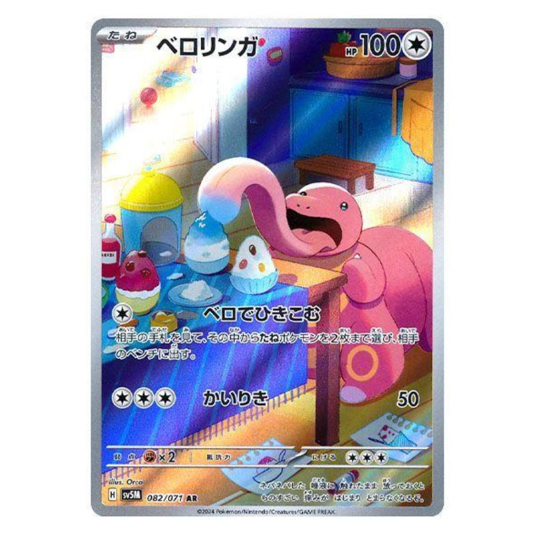 Pokémon: Lickitung AR #082/071 Cyber Judge (Japanese)