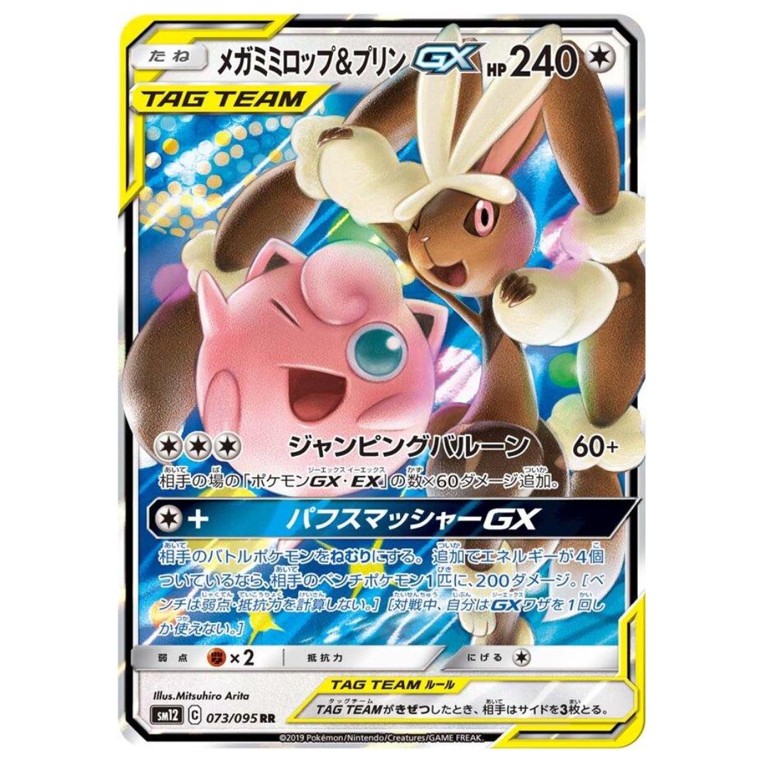 Pokémon: Mega Lopunny & Jigglypuff GX Tag Team RR #073/095 Alter Genesis (Japanese)