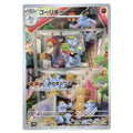 Pokémon: Machoke AR #177/165 151 (Japanese)