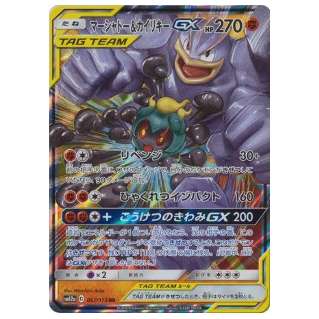 Pokémon: Marshadow & Machamp GX Tag Team RR #067/173 Tag All Stars (Japanese)
