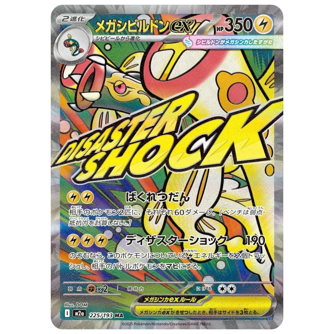 Pokémon: Mega Eelektross ex MA #225/193 Mega Dream ex (Japanese)