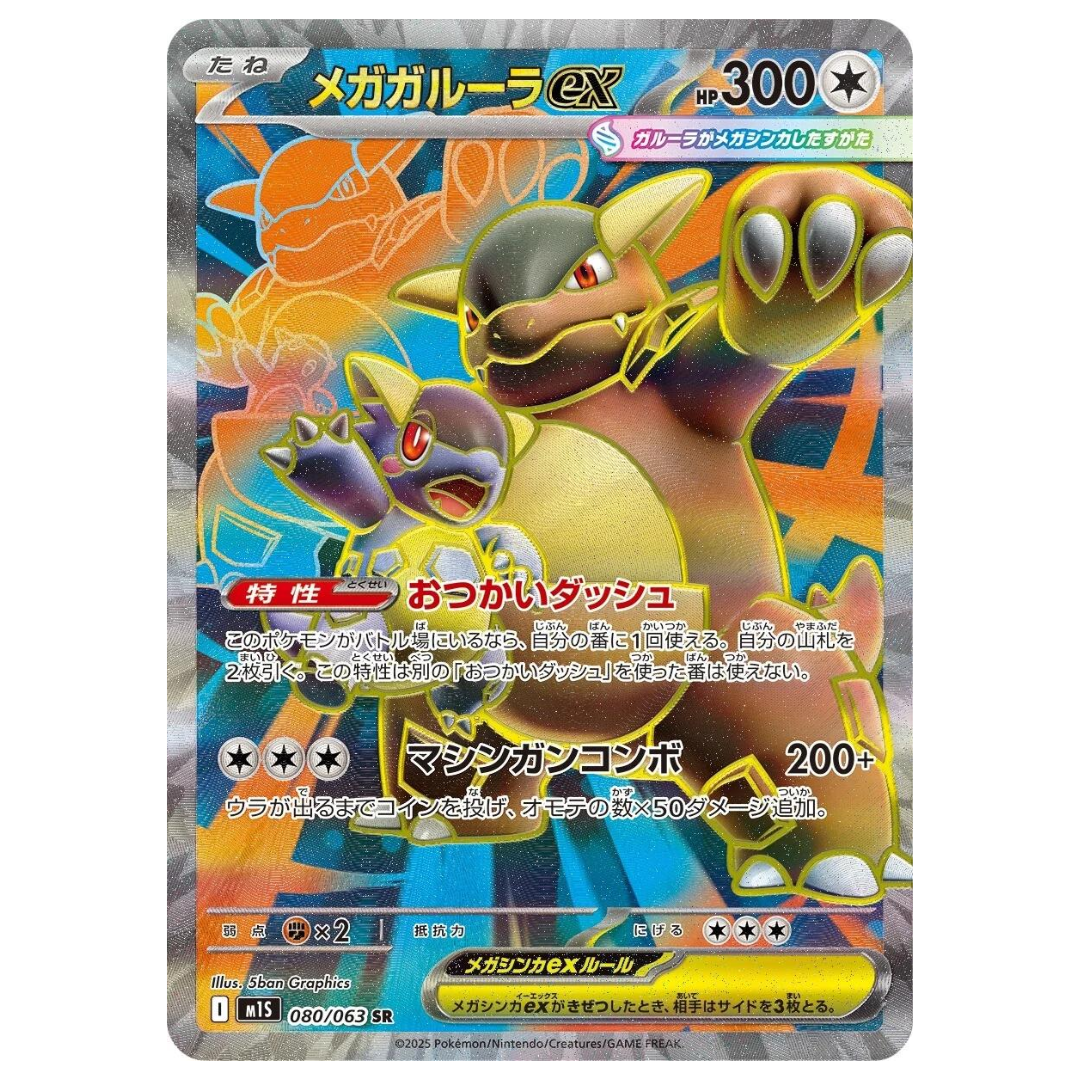 Pokémon: Mega Kangaskhan ex SR 080/063 | Mega Symphonia M1S (Japanese)