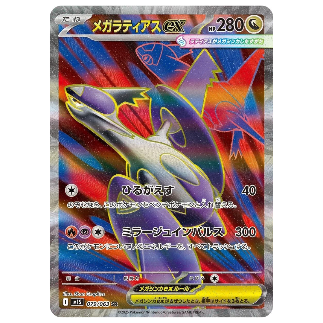 Pokémon: Mega Latias ex SR 079/063 | Mega Symphonia M1S (Japanese)