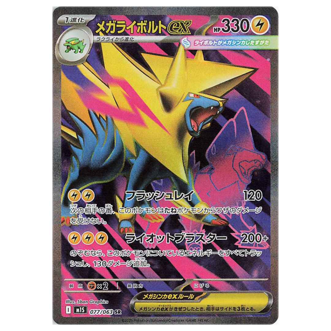 Pokémon: Mega Manectric ex SR 077/063 | Mega Symphonia M1S (Japanese)