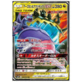 Pokémon: Naganadel & Guzzlord GX Tag Team RR #066/095 Alter Genesis (Japanese)