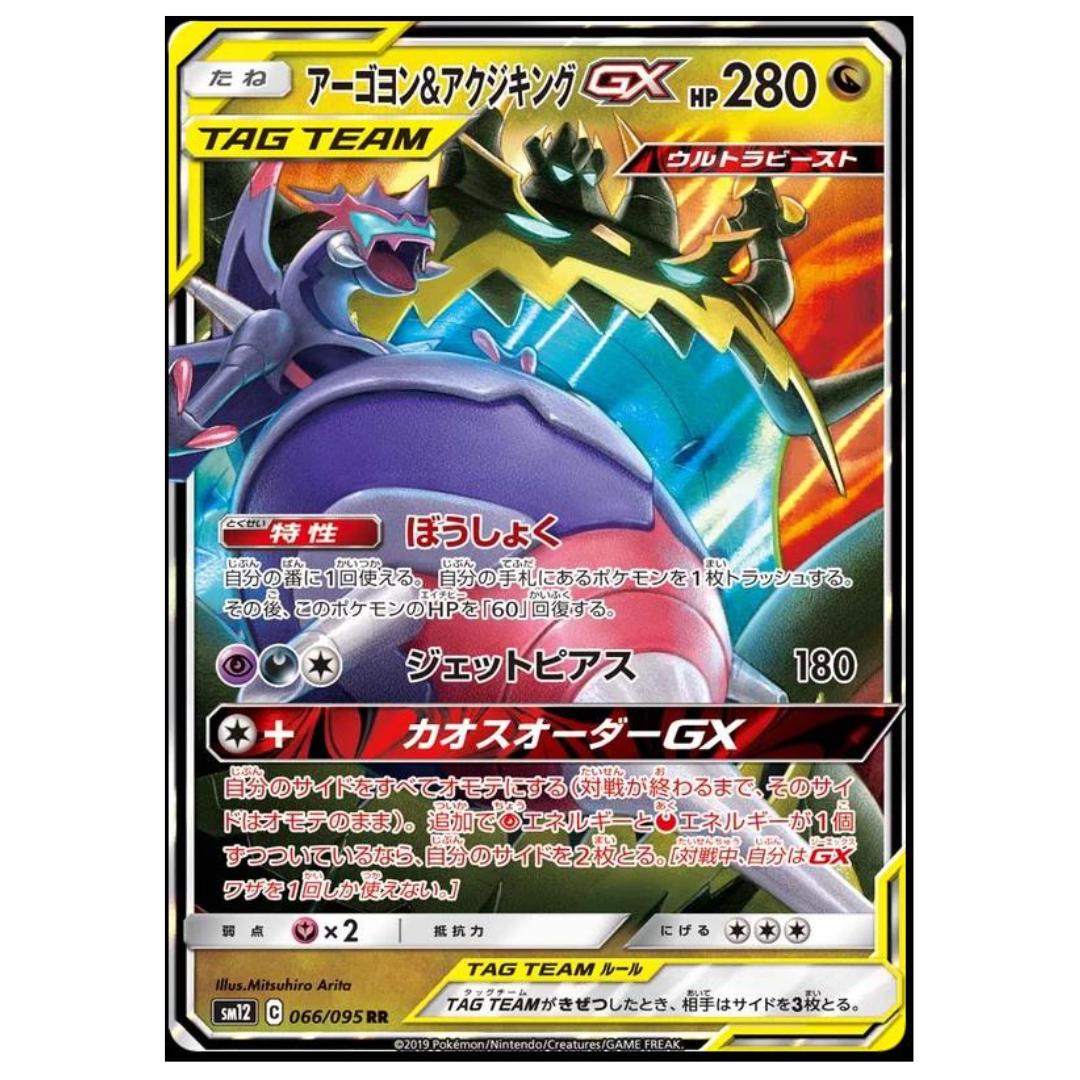 Pokémon: Naganadel & Guzzlord GX Tag Team RR #066/095 Alter Genesis (Japanese)