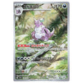 Pokémon: Nidoking #174/165 Art Rare 151 (Japanese)