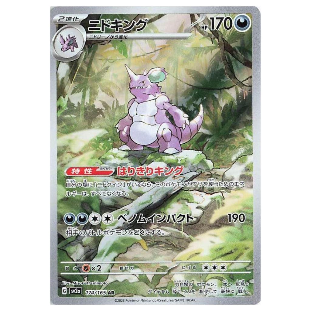 Pokémon: Nidoking #174/165 Art Rare 151 (Japanese)
