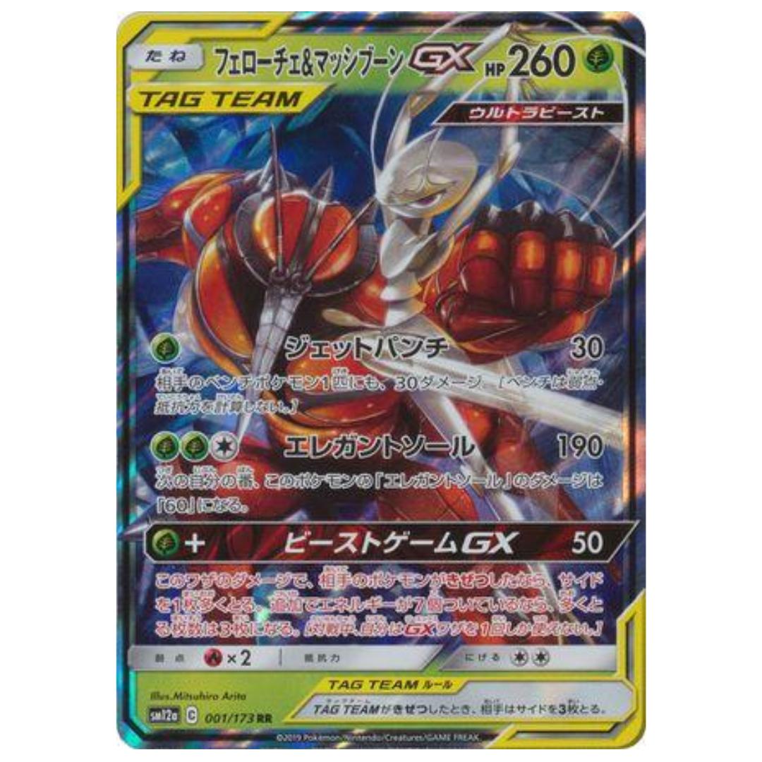 Pokémon: Pheromosa & Buzzwole GX Tag Team RR #001/173 Tag All Stars (Japanese)