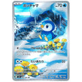 Pokémon: Piplup AR #085/080 Inferno X (Japanese)