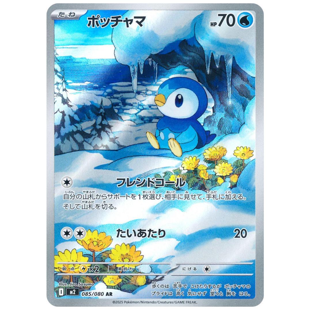 Pokémon: Piplup AR #085/080 Inferno X (Japanese)
