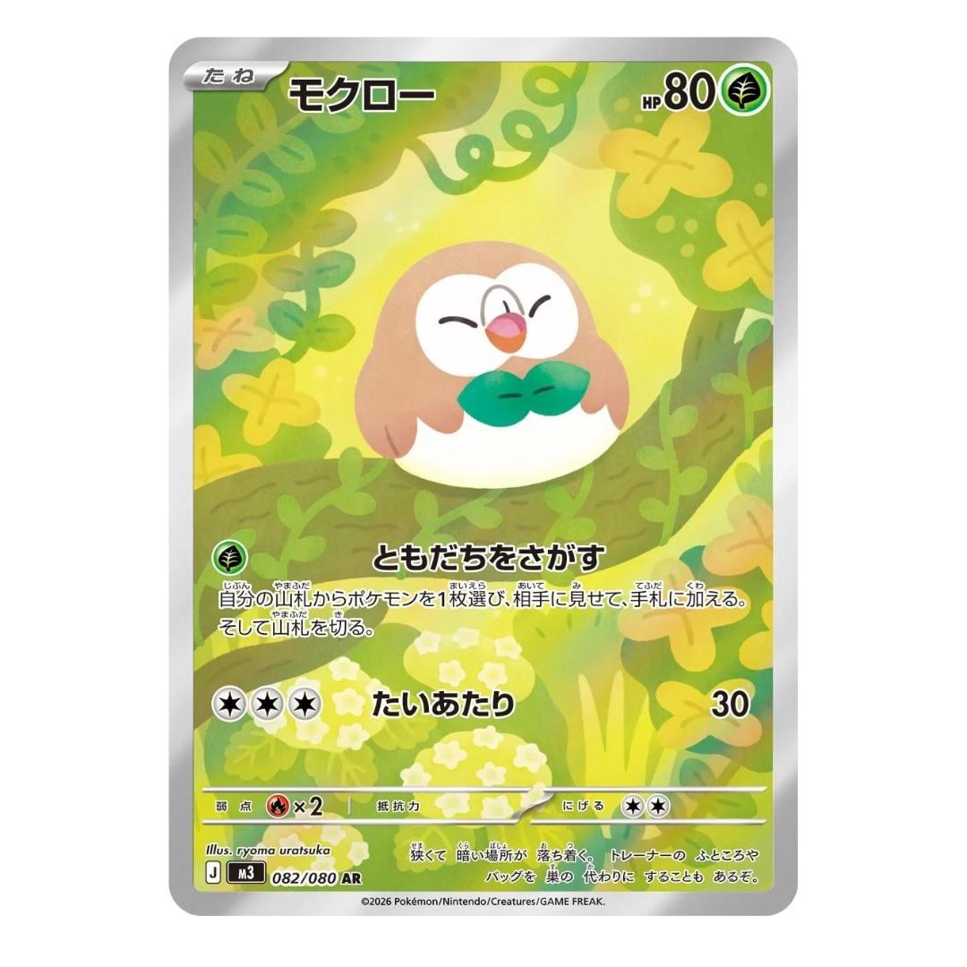 Pokémon: Rowlet AR #082/080 Nihil Zero (Japanese)