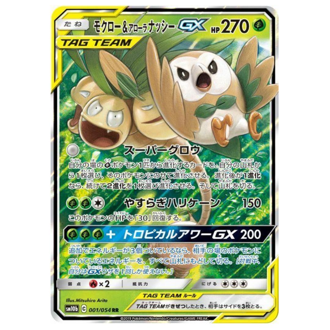 Pokémon: Rowlet & Alolan Exeggutor GX #001/054 Miracle Twin Tag Team (Japanese)