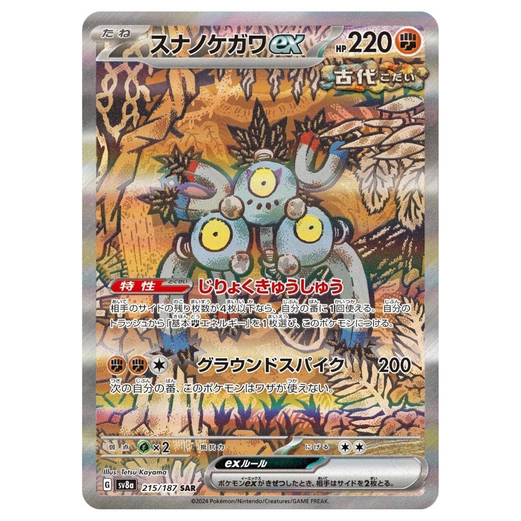 Pokémon: Sandy Shocks ex SAR #215/187 Terastal Festival ex (Japanese)