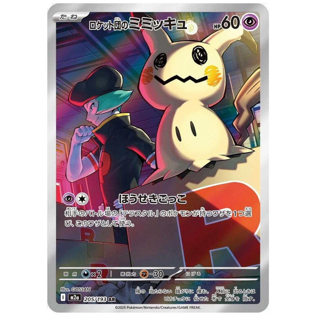 Pokémon: Team Rocket’s Mimikyu AR #205/193 MEGA Dream ex (Japanese)