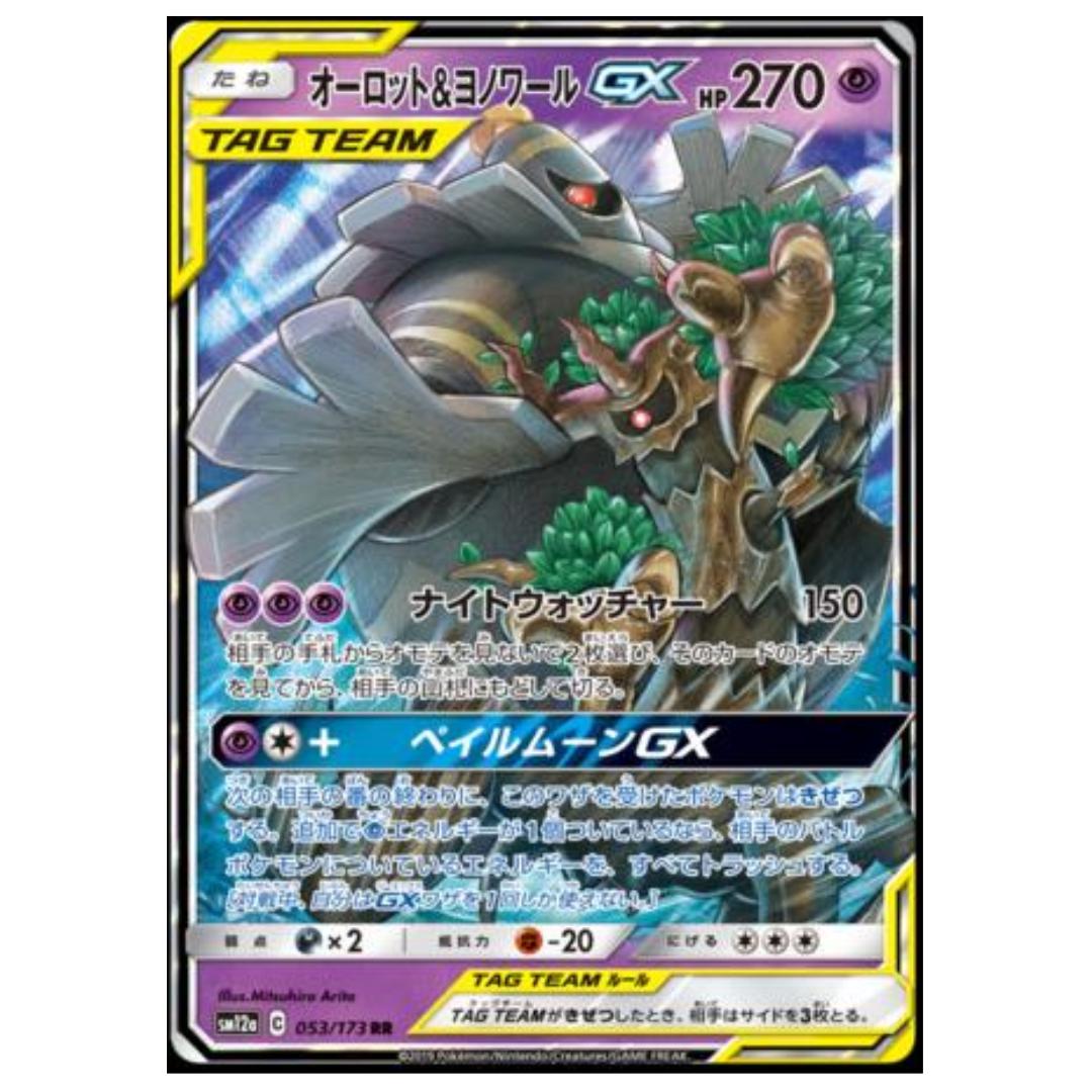 Pokémon: Trevenant & Dusknoir GX RR Tag Team #053/173 TAG All Stars (Japanese)