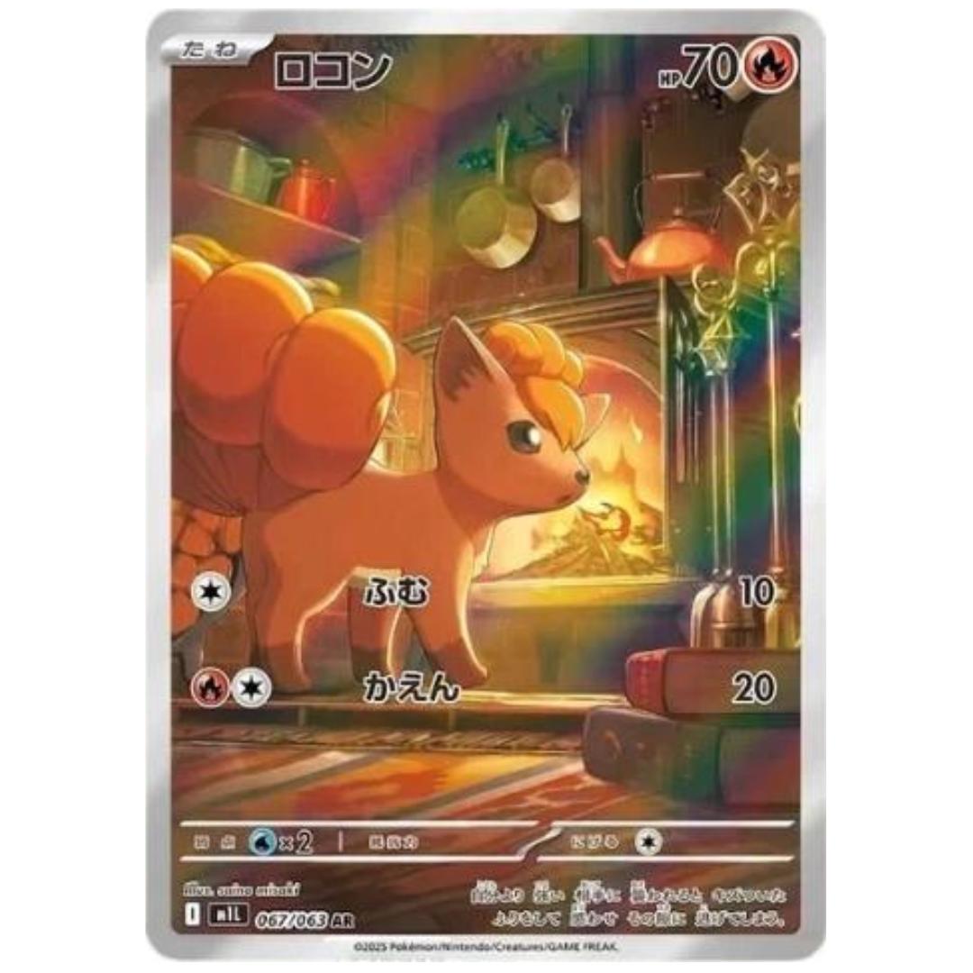 Pokémon: Vulpix AR #067/063 Mega Brave (Japanese)