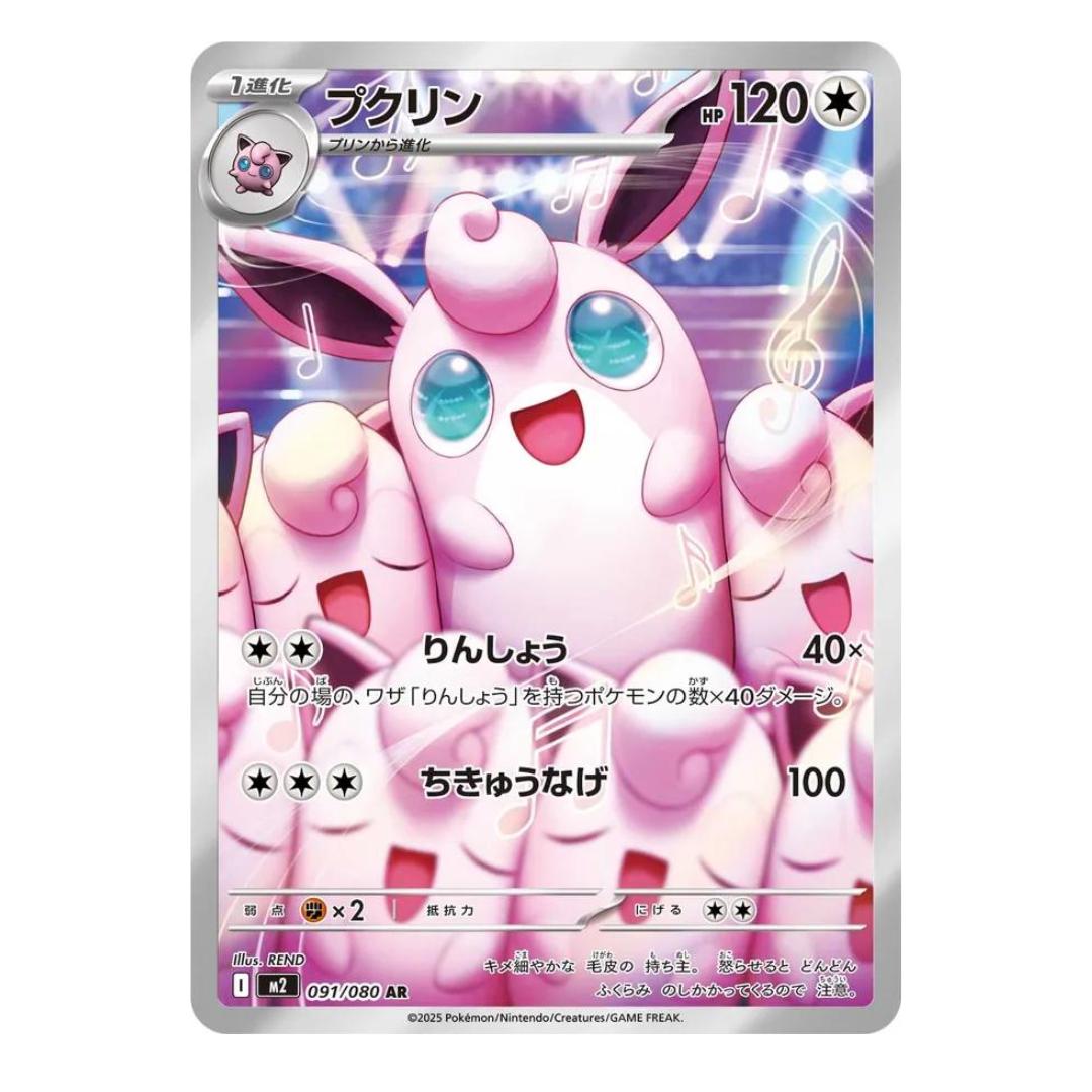 Pokémon: Wigglytuff AR #091/080 Inferno X (Japanese)