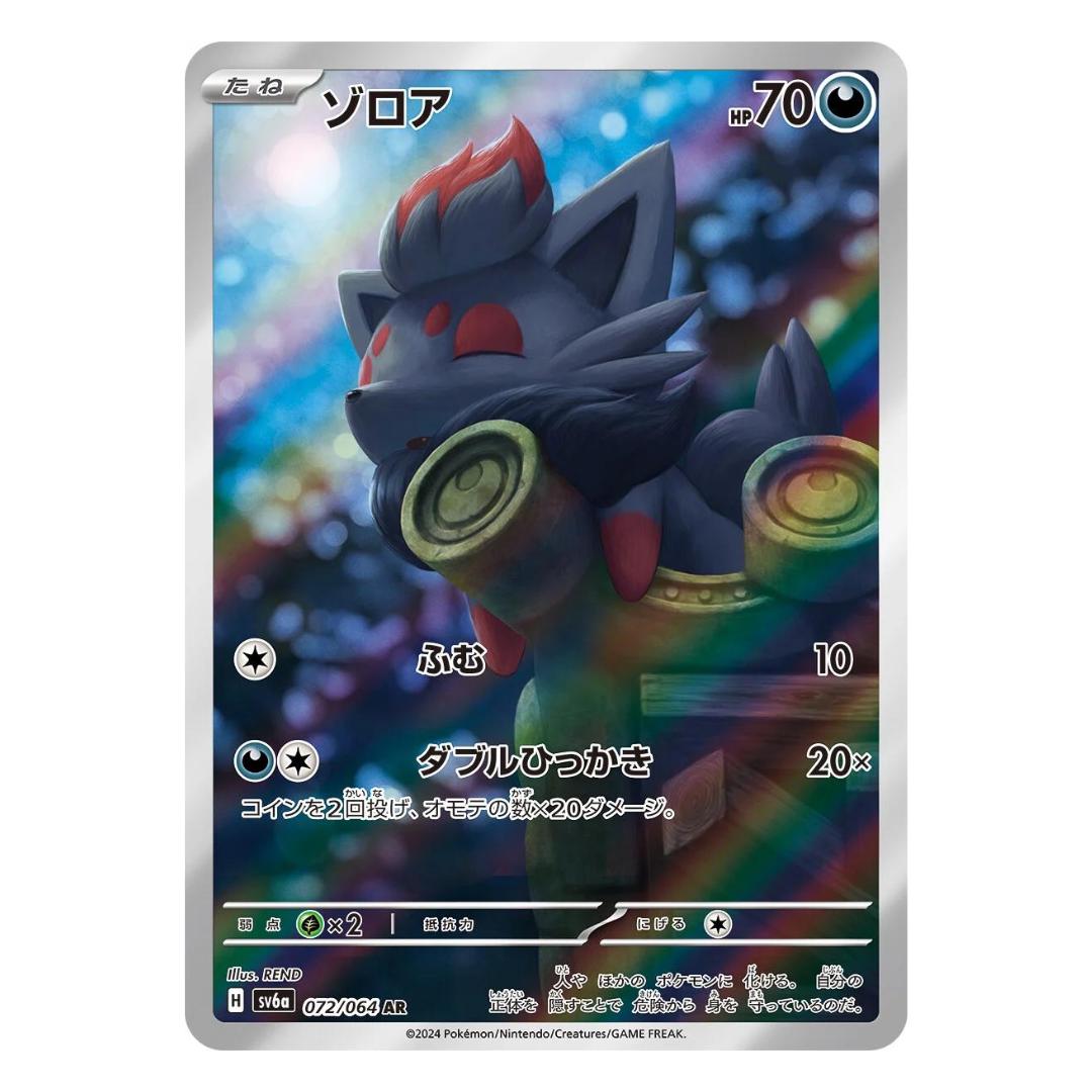 Pokémon: Zorua AR #072/064 Night Wanderer (Japanese)