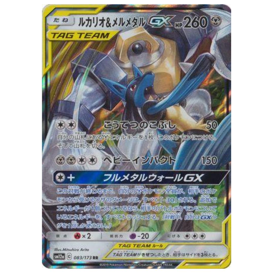Pokémon: Lucario & Melmetal GX Tag Team RR #083/173 Tag All Stars (Japanese)